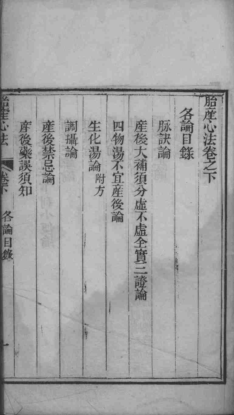 胎产心法（附经验杂方）  4